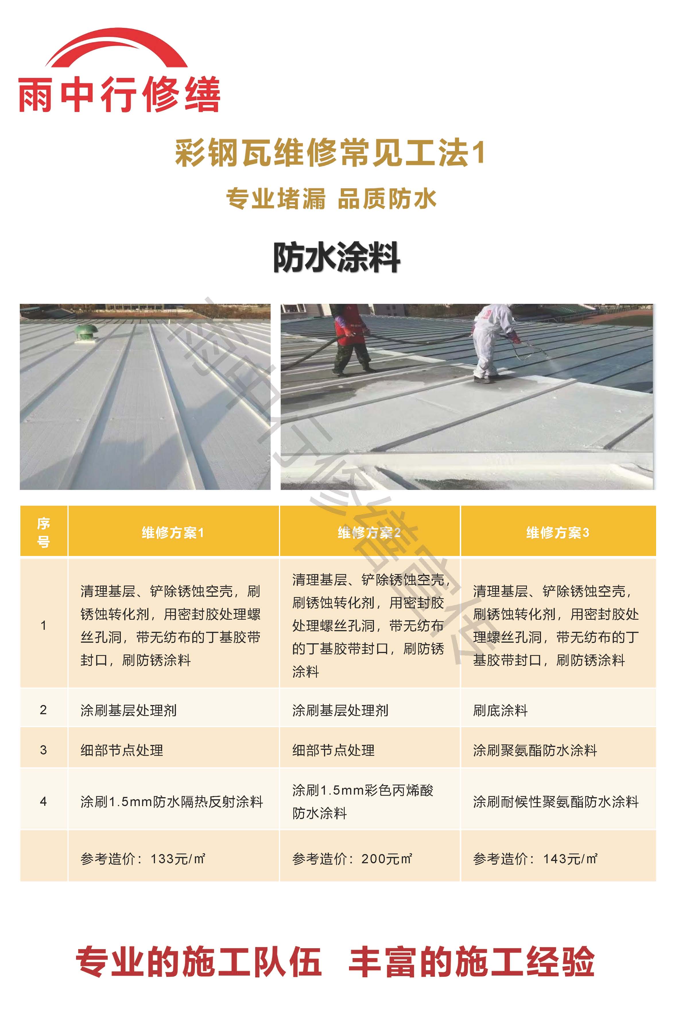 宁河专业彩钢瓦防腐翻新服务