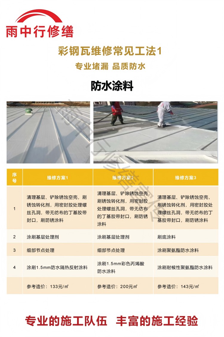 宁河彩钢瓦屋面翻新